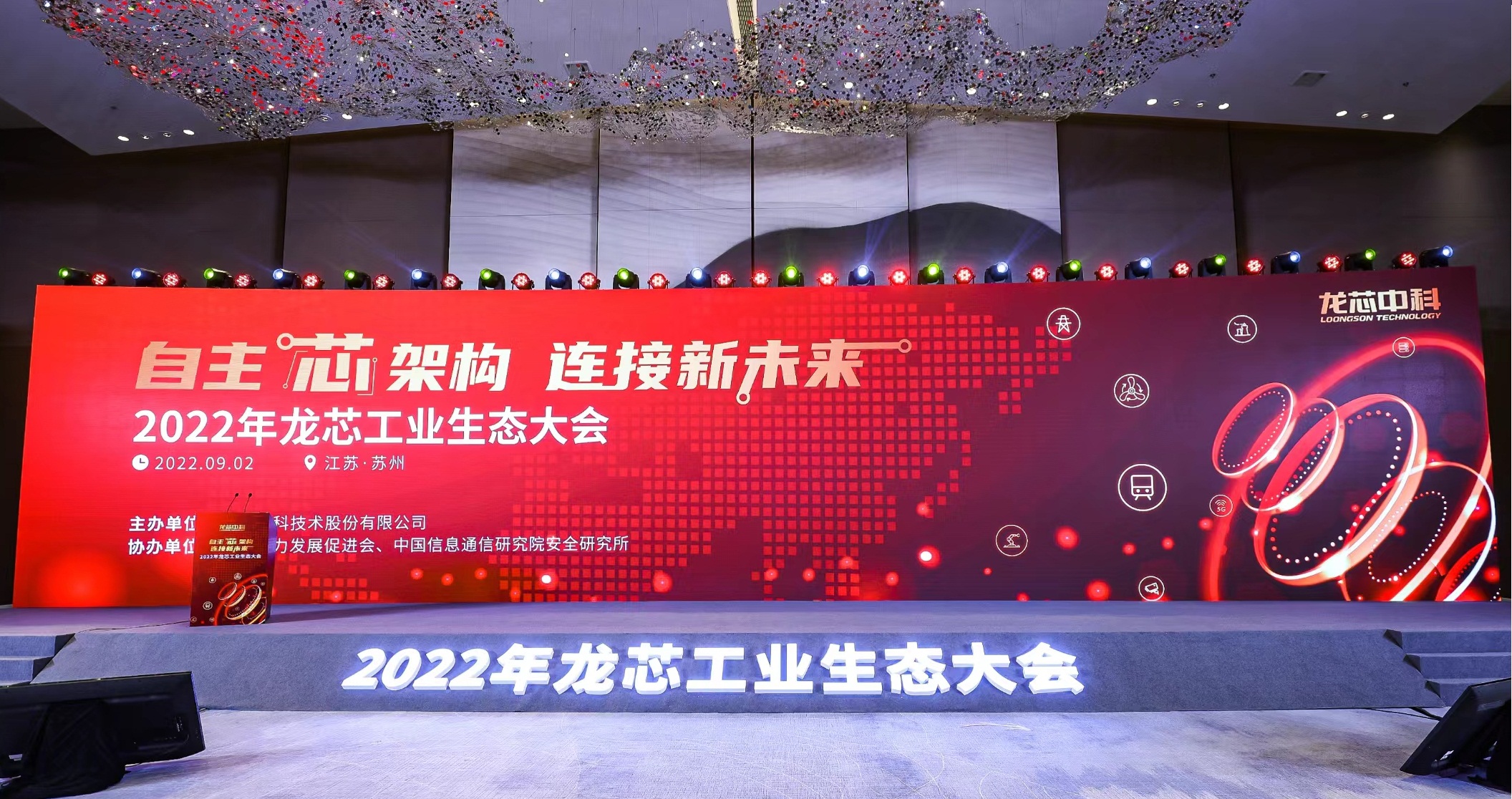 华体会集团,华体会官方网站科技携多款”龙架构”产品亮相龙芯工业生态大会