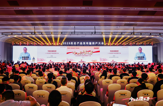 华体会集团,华体会官方网站科技出席2025龙芯用户大会并发布2K3000/3C6000新品